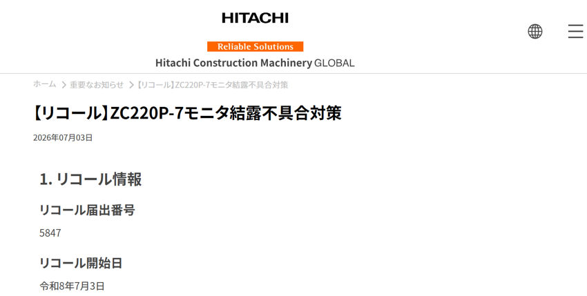 品質保証 - 日立建機